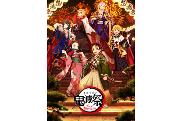 「鬼滅祭～アニメ参周年記念祭～」キービジュアル公開！「鬼滅の宴」のオンライン配信＆ライブビューイングも決定 画像