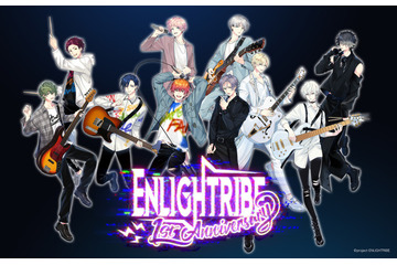 山口智広・土岐隼一・田丸篤志・寺島惇太らが出演「ENLIGHTRIBE」1st Anniversary Liveのブルーレイが発売決定！ 画像