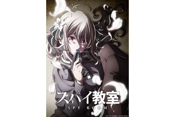 「スパイ教室」TVアニメ化決定！雨宮天＆梅原裕一郎がキャストに 画像