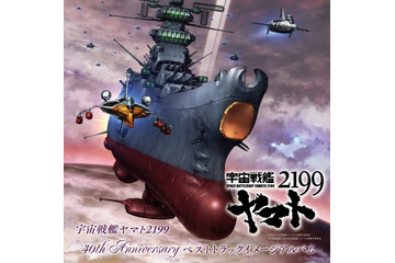 映画「宇宙戦艦ヤマト2199」　メインテーマは葉加瀬太郎がヴァイオリンで奏でる 画像
