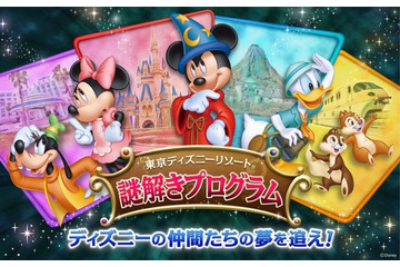 ディズニーリゾートで5つの謎解き　眠れる宝を探す体験型企画 画像