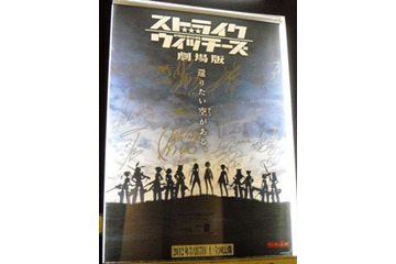 150名で開催決定　「ストライクウィッチーズ劇場版」絶叫上映会3DAYS 画像