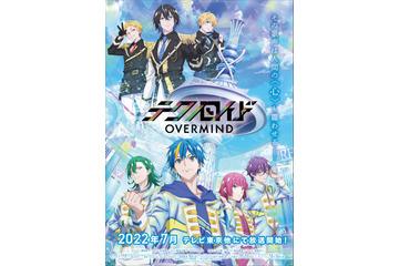 夏アニメ「テクノロイド オーバーマインド」ティザーPV公開！ 古川慎、萩谷慧悟、梶原岳人らからコメントも 画像