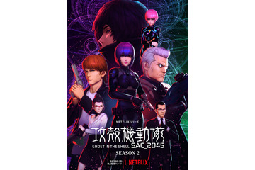 Netflix「攻殻機動隊 SAC_2045」シーズン2、5月23日より配信 最新予告編＆キービジュアルも公開 画像