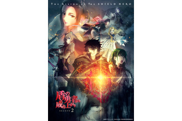 春アニメ「盾の勇者の成り上がり Season2」新ビジュアル＆PV第3弾公開！EDテーマに乗せたドラマ性高い仕上がり 画像