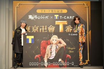 「東リベ」Tカードコラボイベント開催！ マイキー役・林勇が登壇「T番隊入るの日和っているやついる？いねえよな！」 画像