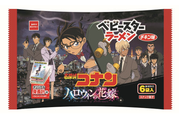 「コナン」佐藤＆高木刑事に、降谷零たちも♪ 「ハロウィンの花嫁」公開記念オリパケ“ベビースター”登場 画像