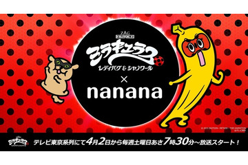 「ミラキュラス レディバグ&シャノワール」地上波放送を記念してテレビ東京のキャラクター“ナナナ”とのコラボビジュアル公開 画像