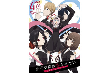 「かぐや様は告らせたい」アニメ声優・キャラクターまとめ【2022春アニメ】 画像