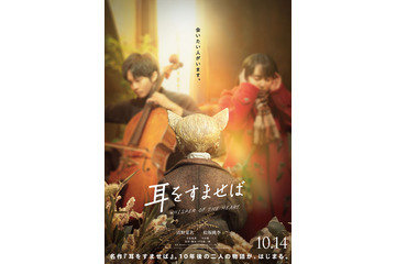 実写映画「耳をすませば」続報が到着！ 中学時代の雫＆聖司キャスト、公開日、特報映像、ティザービジュアルなど一挙発表 画像