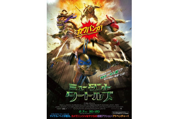 マイケル・ベイ製作で実写版「ミュータント・タートルズ」、日本版ポスター公開 画像