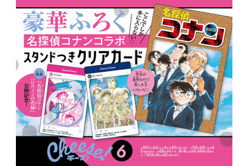 「コナン」降谷零たちがスタンドつきクリアカードに♪ 少女マンガ誌「Cheese！」のふろくに登場 画像