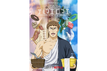 “お風呂”アニメといえば？ 3位「テルマエ・ロマエ」、2位「ドラえもん」、1位は!? 画像