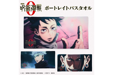 「劇場版 呪術廻戦 0」鮮やかな名場面＆魅力的な表情をお手元に♪ バスタオル＆フェイスタオル登場 画像