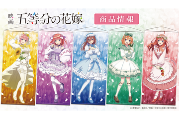 映画「五等分の花嫁」ほぼ等身大タペストリーからアクスタまで！ 新規描き下ろしイラストグッズをご紹介 画像