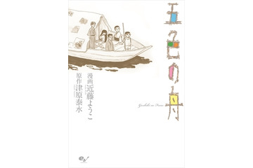 第18回文化庁メディア芸術祭大賞発表　マンガ部門大賞は「五色の舟」が受賞 画像