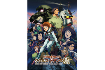 「ガンダム ククルス・ドアンの島」圧巻の格闘戦シーン描く本予告公開！内田雄馬が追加キャストに 画像