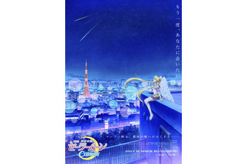 劇場版「セーラームーンCosmos」23年初夏、2部作連続公開！最終章“シャドウ・ギャラクティカ編”描く 画像