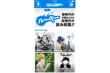 「少年ジャンプルーキー」ウェブ投稿でプロを目指せ!　尾田栄一郎らの新人時代作品も掲載 画像