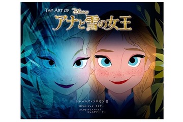 「The Art of アナと雪の女王」発売　制作資料を読み解き、大ヒット作の舞台裏を知る 画像
