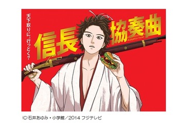 アニメ「信長協奏曲」DVD-BOX発売決定　フジテレビ局内制作の話題作 画像