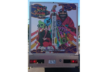 「鬼灯の冷徹」アドトラック 都内を走行 最新アルバムとシングルをPR 画像