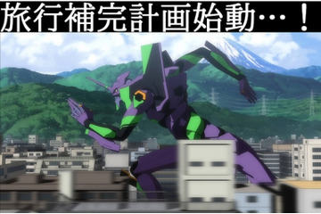 「るるぶエヴァンゲリオン」第3新東京市や第3村を観光案内！7月6日発売 画像