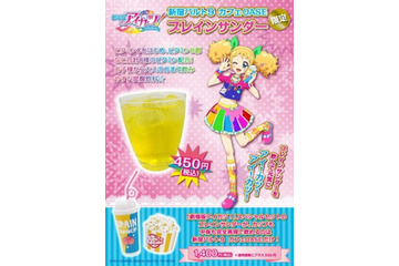 「アイカツ！」あのブレインサンダーが新宿バルト9に登場 画像