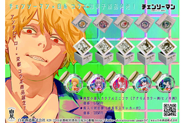 「チェンソーマン」デンジ、パワーたちをデザイン♪ 琥珀糖や柚子サイダーが登場！  白糸酒造コラボ 画像