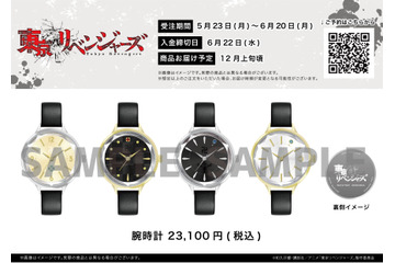 「東リベ」タケミチ、マイキー、場地、千冬をワンポイントでイメージ♪ 腕時計が登場 画像