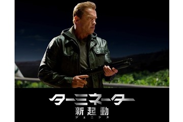 シュワルツェネッガーvsシュワルツェネッガー　「ターミネーター：新起動」映像初公開 画像