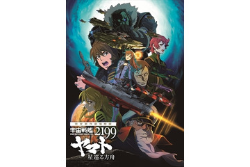 「宇宙戦艦ヤマト 2199 星巡る方舟」初日舞台挨拶に桑島法子らが登壇、作品への想いを語る 画像