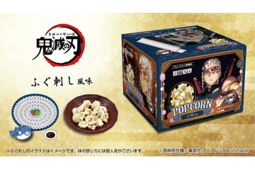 「鬼滅の刃」宇髄天元の好物“ふぐ刺し”をポップコーンで再現!?　プライズとして全国ゲームセンターに順次投入 画像