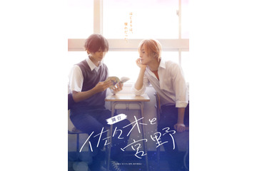 舞台「佐々木と宮野」キービジュアル＆出演キャスト公開！ 佐々木役に菊池修司、宮野役に竹中凌平 画像