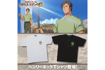 「ガンダム ククルス・ドアンの島」サザンクロス隊、スレッガー・ロウのアパレル登場！ガンダム世界を身近に♪ 画像