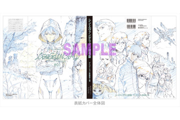 「シン・エヴァ 劇場版」初の公式書籍“上巻”、描き下ろしカバーイラスト＆サンプルページも初公開！ 発売日は7月8日に 画像