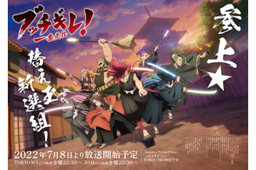 夏アニメ「ブッチギレ！」OP＆EDも聴ける第2弾PVが公開！ 追加キャストに八代拓、白井悠介ら 画像