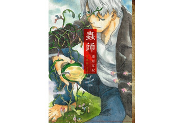 「蟲師」2015年3月に舞台化決定 アニメチームが全面協力 画像