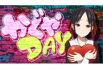 「かぐや様は告らせたい」24時間かぐや様祭り！ABEMA特番「かぐや DAY」タイムテーブル発表 画像