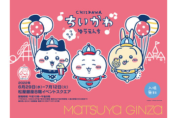 「ちいかわ」達が“遊園地”をオープン!?　グッズ多数の期間限定ショップを松屋銀座で開催 画像