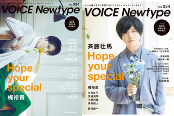 梶裕貴、斉藤壮馬、花と戯れ麗しい…！「VOICE Newtype」創刊20周年記号のW表紙に 画像