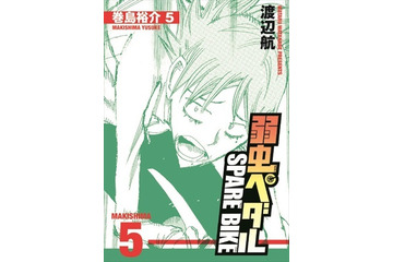 “巻島裕介”のスピンオフマンガが特典 「弱虫ペダル GRANDE ROAD」BD&DVD第1巻 画像