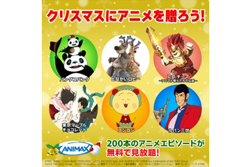 クリスマスに無料アニメをプレゼント　アニマックスがe-cardで特別企画　 画像