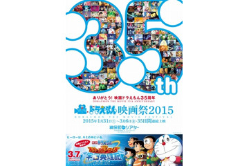 「ドラえもん映画祭2015」開催　35日間で35作品シリーズ全作を神保町で上映 画像