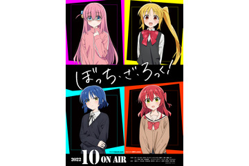 「ぼっち・ざ・ろっく！」22年10月より放送開始！ 新規ビジュアル公開 画像