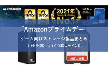 【Amazonプライムデー】ゲームに最適なストレージ商品がセール中！スイッチに使えるマイクロSDカードや外付けHDDなど 画像