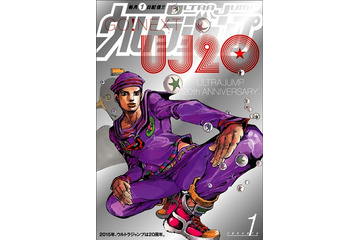 「ウルトラジャンプ」もデジタル定期刊行　2015年1月1日開始　「ジョジョリオン」「ぎんぎつね」も読める 画像