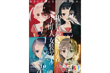 「4人はそれぞれウソをつく」TVアニメ化＆10月放送決定！ 佐倉綾音、村上奈津実ら出演♪ ティザービジュアル＆PVも 画像