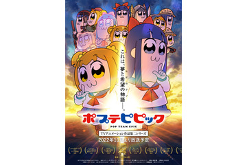 「ポプテピピック」第2期ビジュアル公開！YouTubeで“過去作スペシャル編”の期間限定配信も 画像
