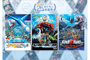 「25周年ポケモン映画祭」ファン投票による上映3作品が決定！入プレにジラーチやピカチュウのシリアルコードも 画像